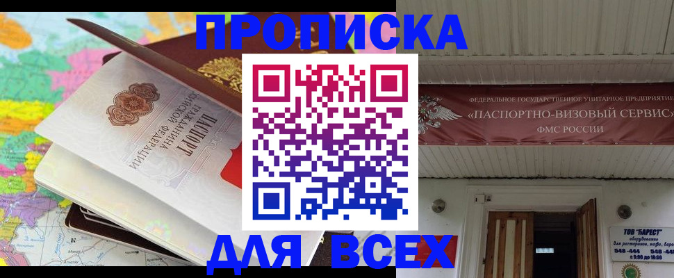 прописка штамп в Таштаголе